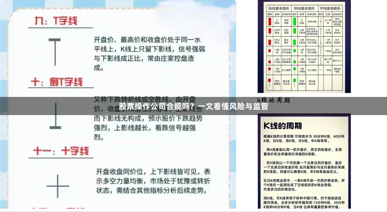 股票操作公司合规吗?一文看懂风险与监管