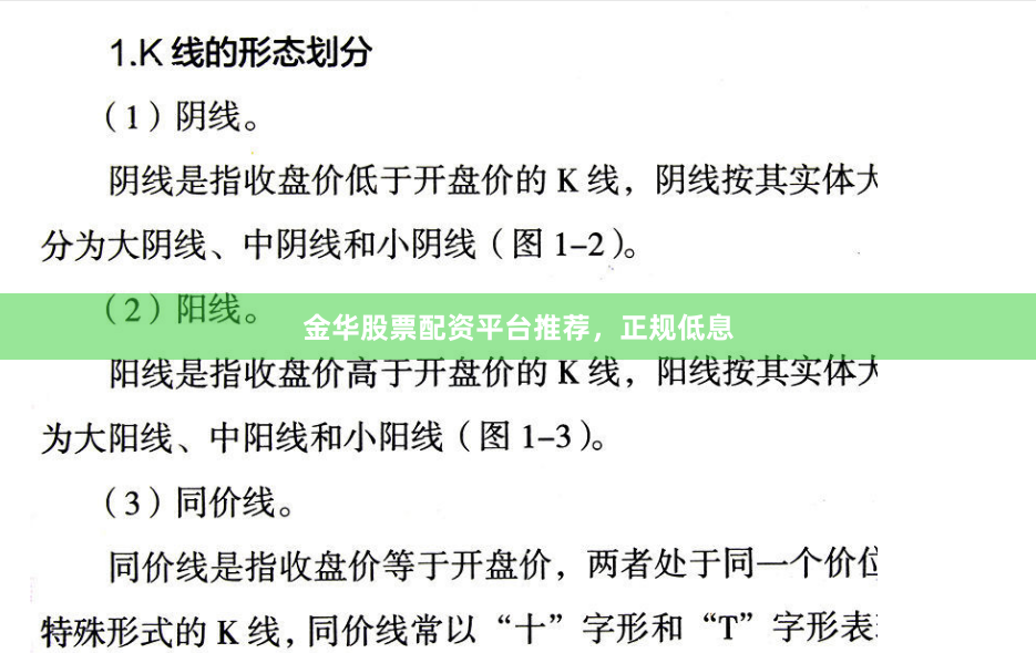 金华股票配资平台推荐，正规低息